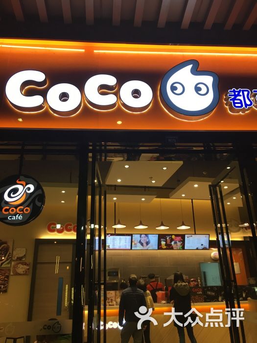 coco都可茶饮(苏宁店)图片 第111张