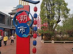 -芜湖方特东方神画
