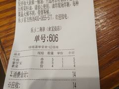 账单-乐乐姐超级土豆(中关村5号店)
