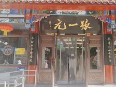 -张一元(总店)