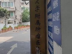 -上海市第一医药商店(南京东路店)