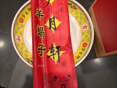 -芦月轩羊蝎子(北蜂窝店)