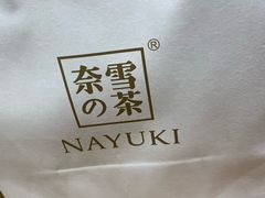 -奈雪的茶(石家庄万象城店)