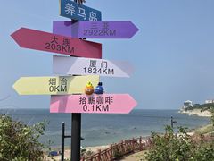 -养马岛旅游度假区
