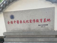 -广州神农草堂中医药博物馆
