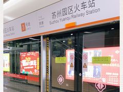 -苏州园区站