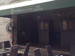 iphone_upload_pic-THE PADDY FIELD田野西餐厅(禅城店)