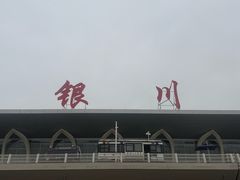 -银川河东国际机场
