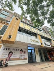 -天津健丽·去眼袋医疗美容机构