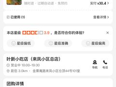 -叶新小吃店(来凤小区总店)