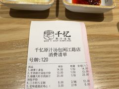 -千忆汤包(闽江路店)
