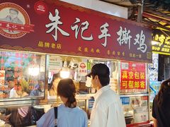 -朱记手撕鸡(八市店)