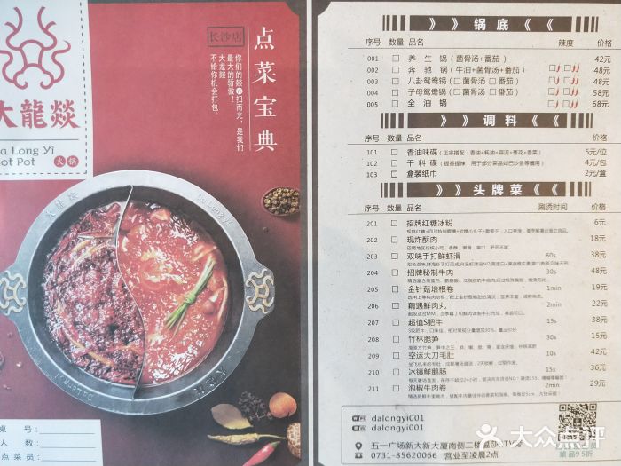 大龙燚火锅(五一广场店)菜单图片