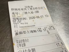-铁锅哥米线