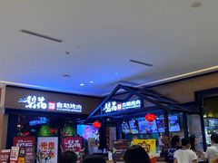 -梨花自助烤肉(天河城店)