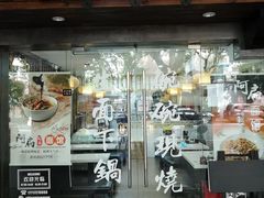 门面-二扁私房面馆(崂山路店)