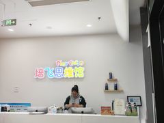 -培飞思维启蒙·益智游戏·科学探索(城西银泰店)