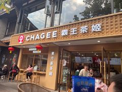 -CHAGEE霸王茶姬(文殊坊店)
