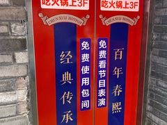 -春熙里老火锅(春熙路店)