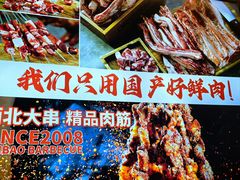 -叁宝烤肉• 西安烧烤(凤城十二路店)