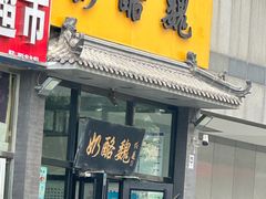 -奶酪魏(牛街总店)
