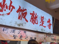 -扬二春炒饭(国庆路总店)