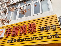 -小闺女儿肉龙(西湖道店)