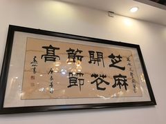 -芝麻花餐厅(祁家豁子店)