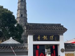 -上海青龙寺