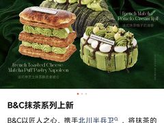 -B&C黄油与面包·THE GARDEN BAKERY概念店(世纪汇店)