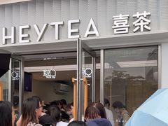-喜茶(深圳东部星悦天地店)