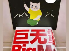巨无霸-麦当劳(得来速店)