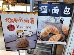 -稻田秋日式面包