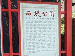 -西堤公园