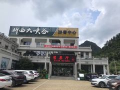 -浙西大峡谷