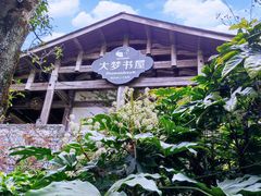 -鼓岭旅游度假区