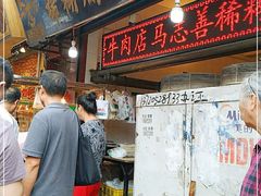 -马志善稀糊爛生熟肉店