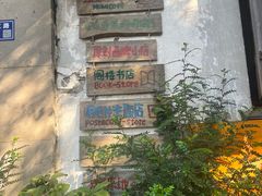 -猫的天空之城概念书店(苏州平江店)