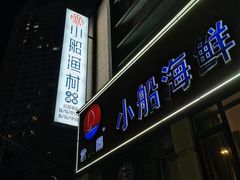 -小船渔村•大连菜•大连焖鱼(明泽街店)