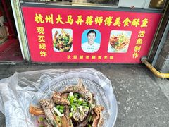-大马弄蒋师傅美食酥鱼(察院前店)