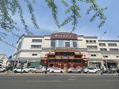 -眉州东坡(亚运村店)