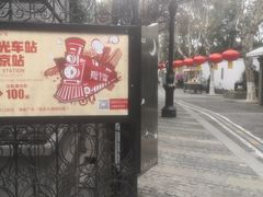 -1912街区