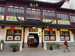 -得月楼·省级非遗·传统苏帮菜(观前店)