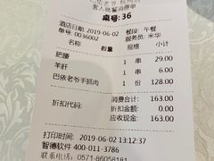 账单-巴依老爷·新疆美食(上城区天城路店)