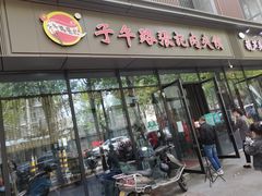 门面-子午路张记肉夹馍(翠华路店)