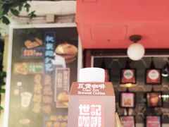 -世记咖啡(氹仔外卖店)