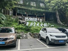 -巴倒烫陆派火锅山庄(南山总店)