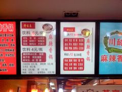 菜单-川酷麻辣香锅(公主坟城乡贸易中心店)