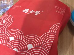 -西少爷(十里堡店)