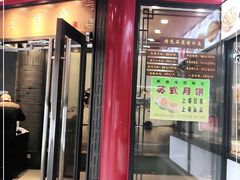 门面-老半斋(福州路店)